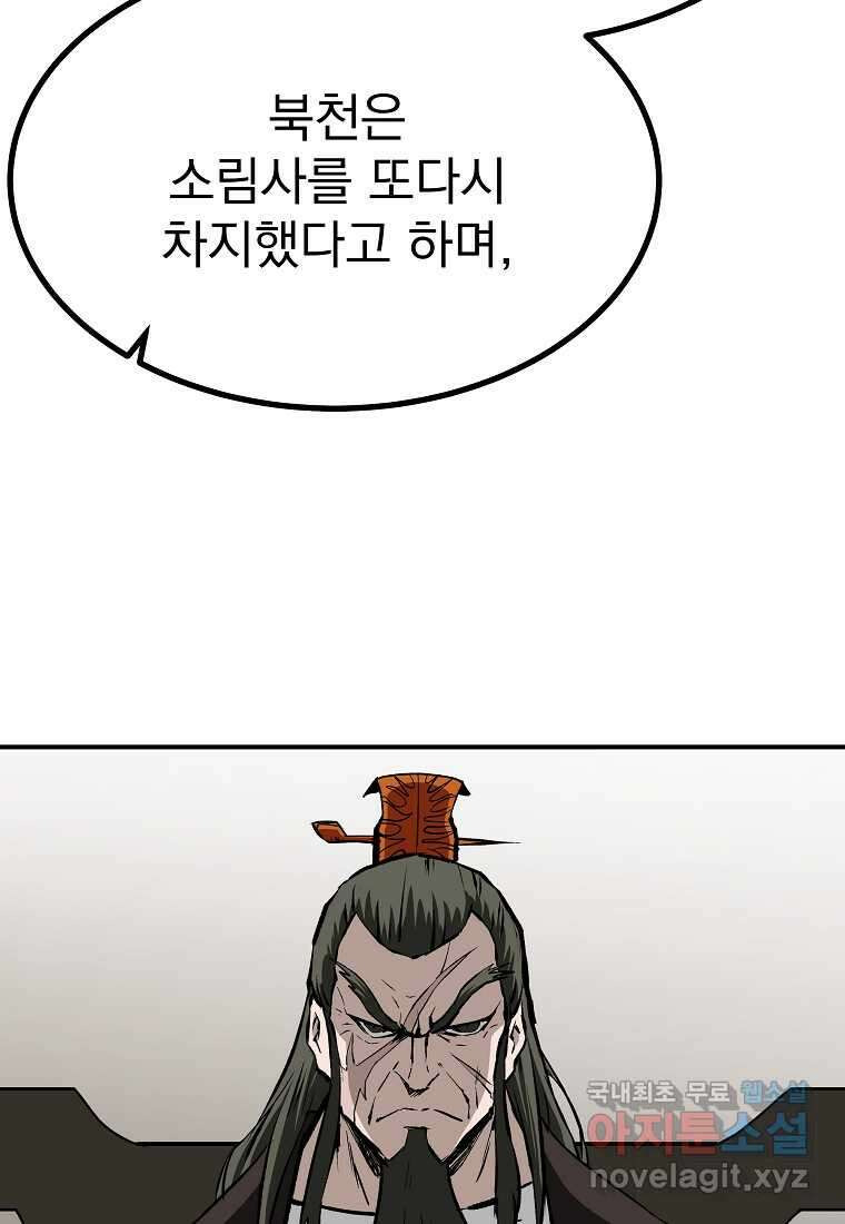 궁귀검신 2부 궁귀의 후예 115화 16