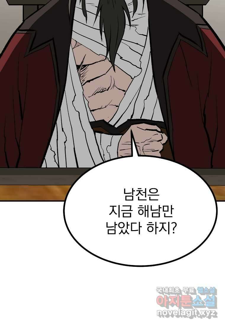 궁귀검신 2부 궁귀의 후예 115화 17