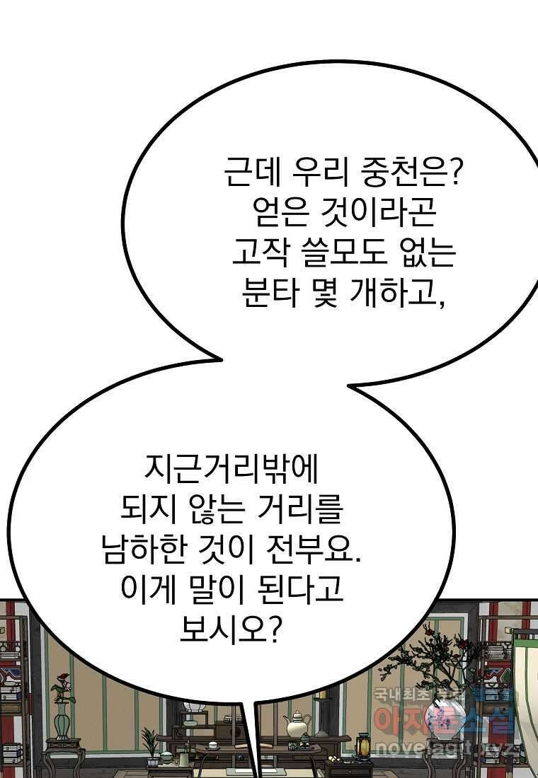 궁귀검신 2부 궁귀의 후예 115화 18