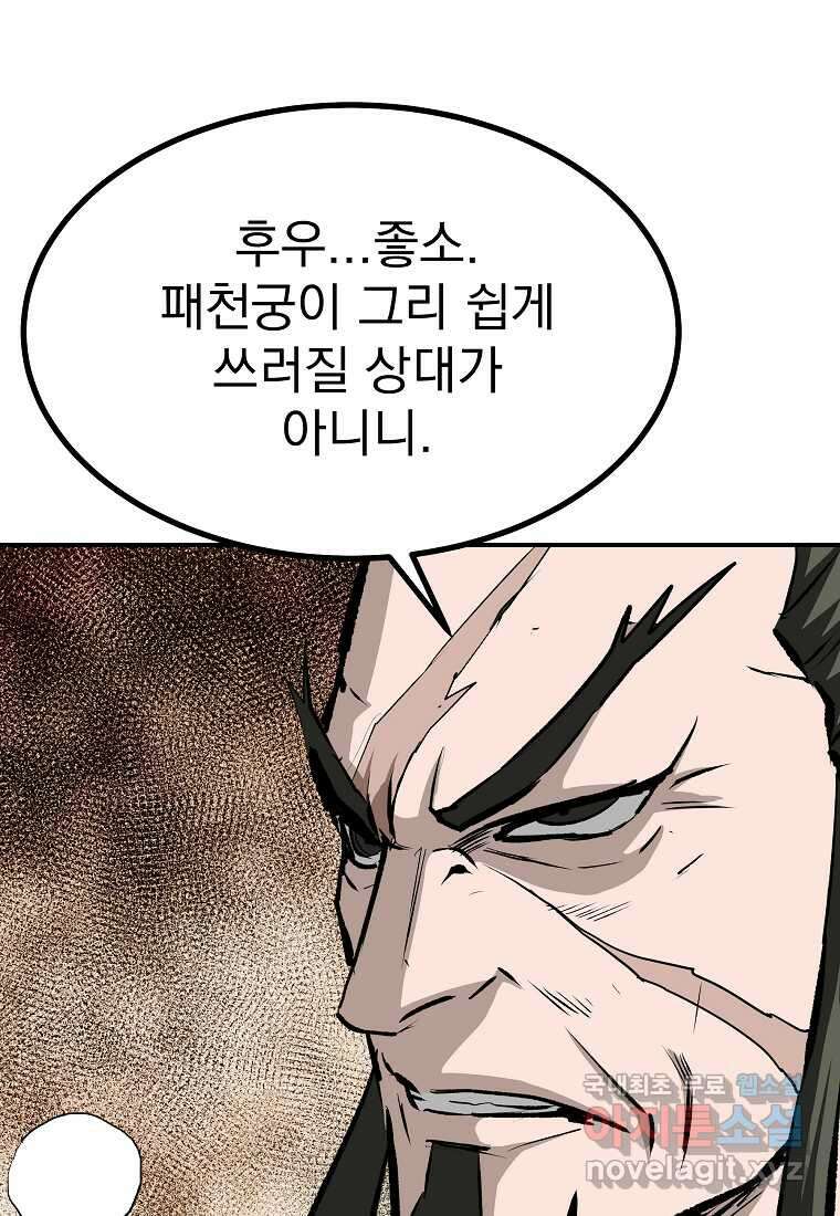 궁귀검신 2부 궁귀의 후예 115화 20
