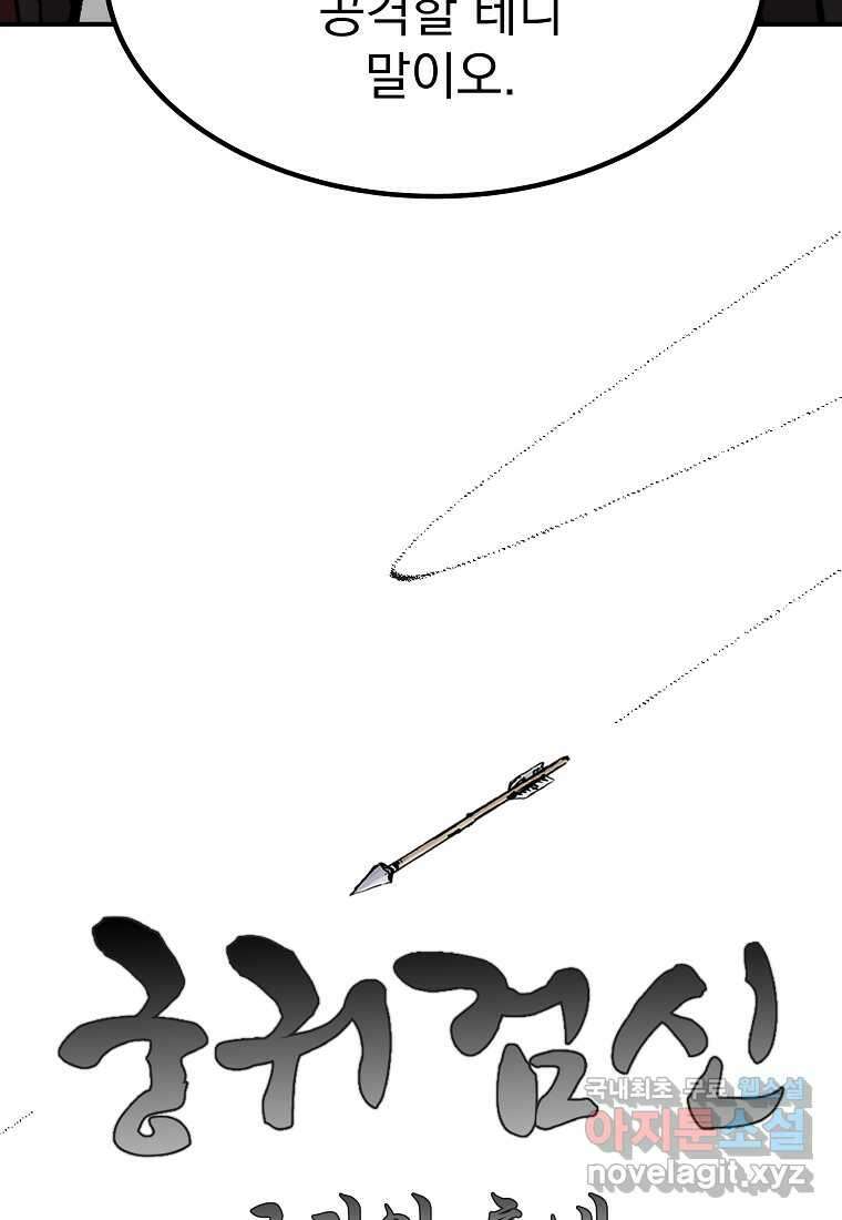 궁귀검신 2부 궁귀의 후예 115화 23