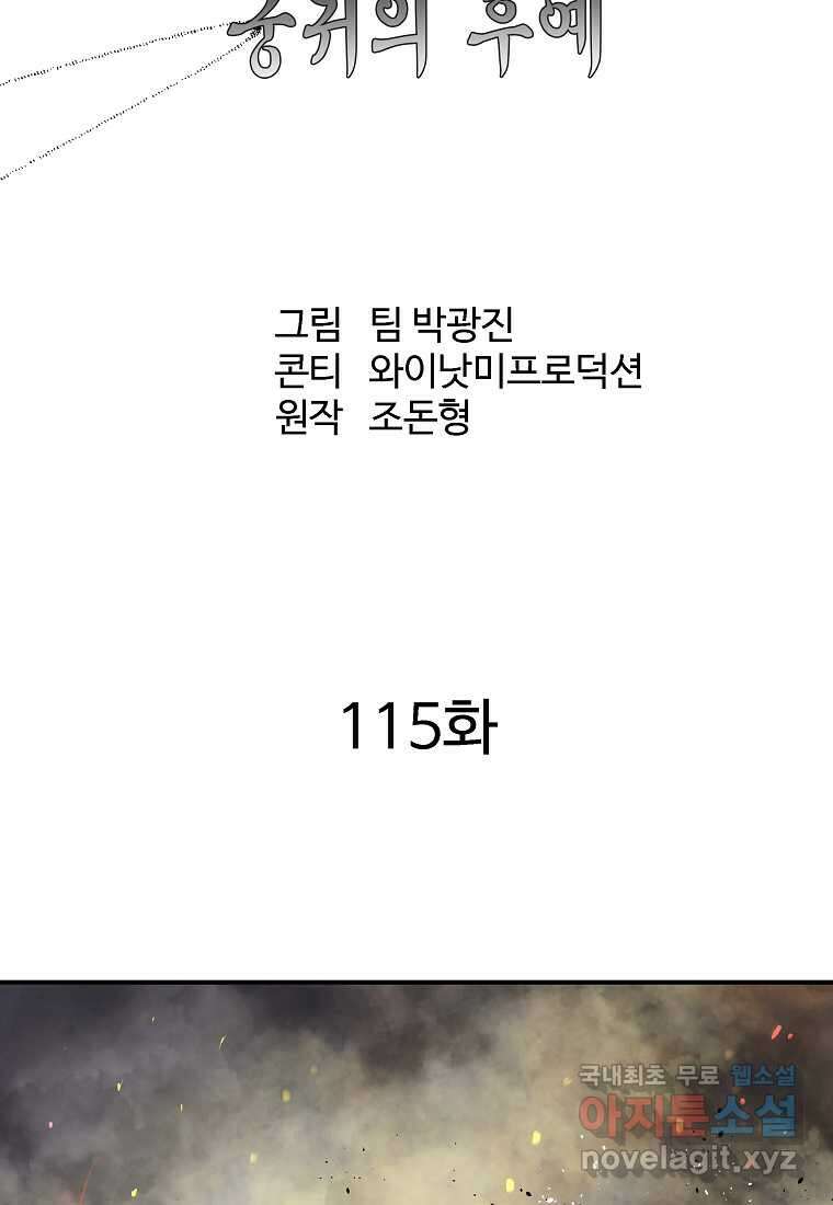 궁귀검신 2부 궁귀의 후예 115화 24