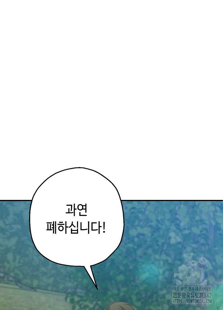 미래에서 만나요 33화 3