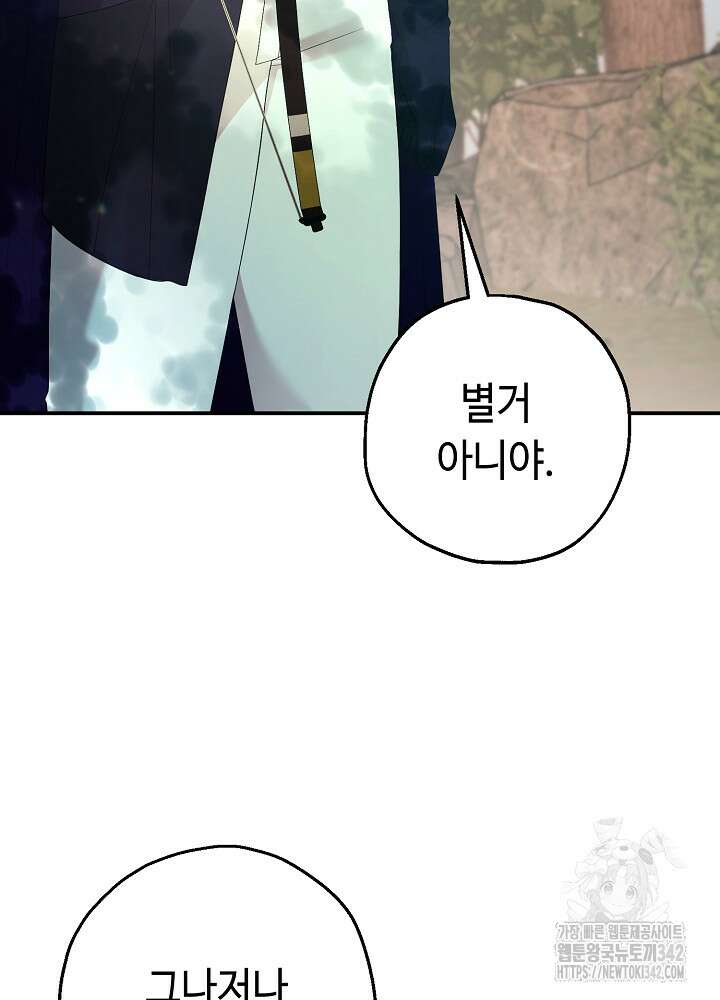 미래에서 만나요 33화 7