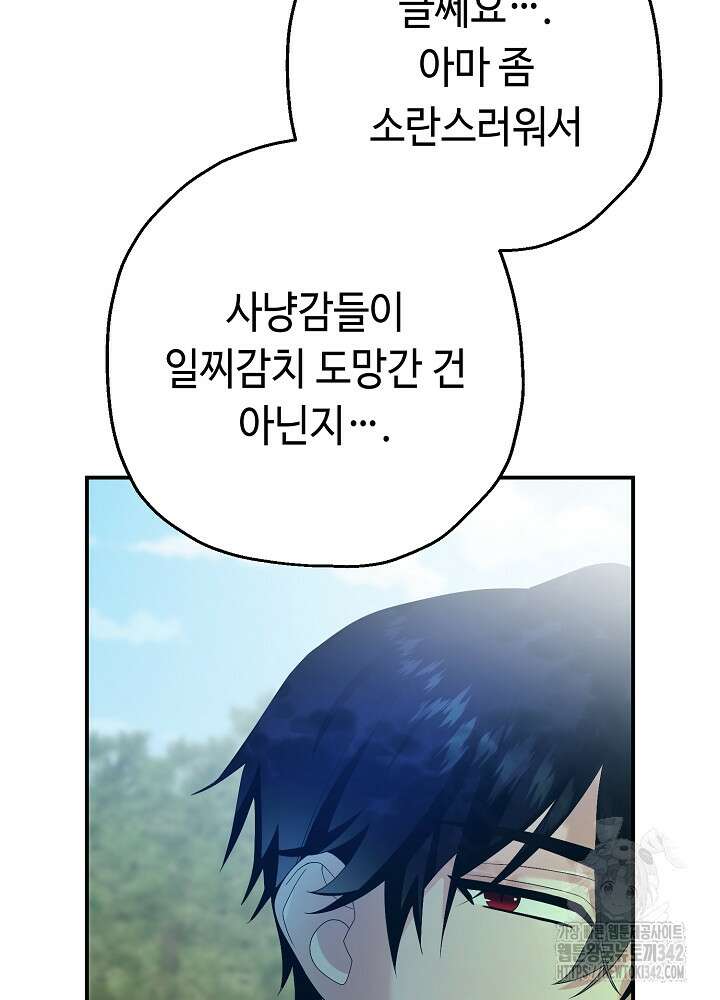 미래에서 만나요 33화 10