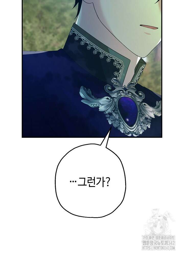 미래에서 만나요 33화 11