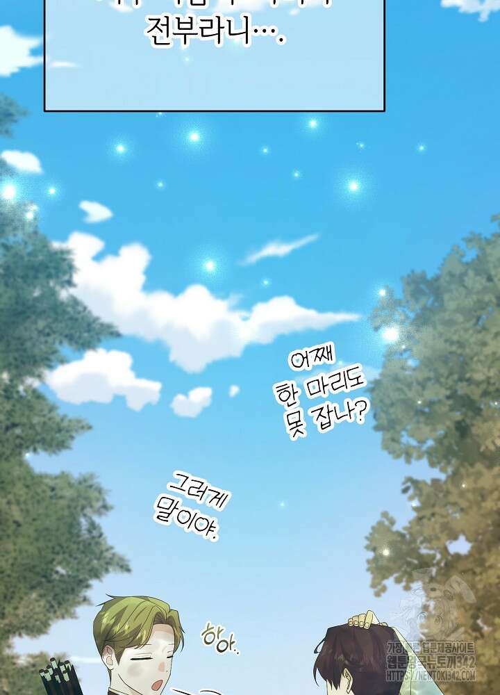 미래에서 만나요 33화 13