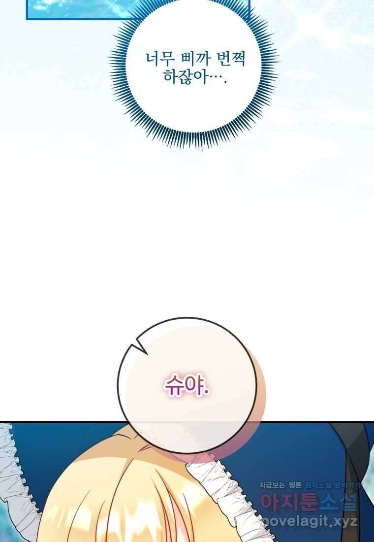 아기 약사 황녀님 69화 2