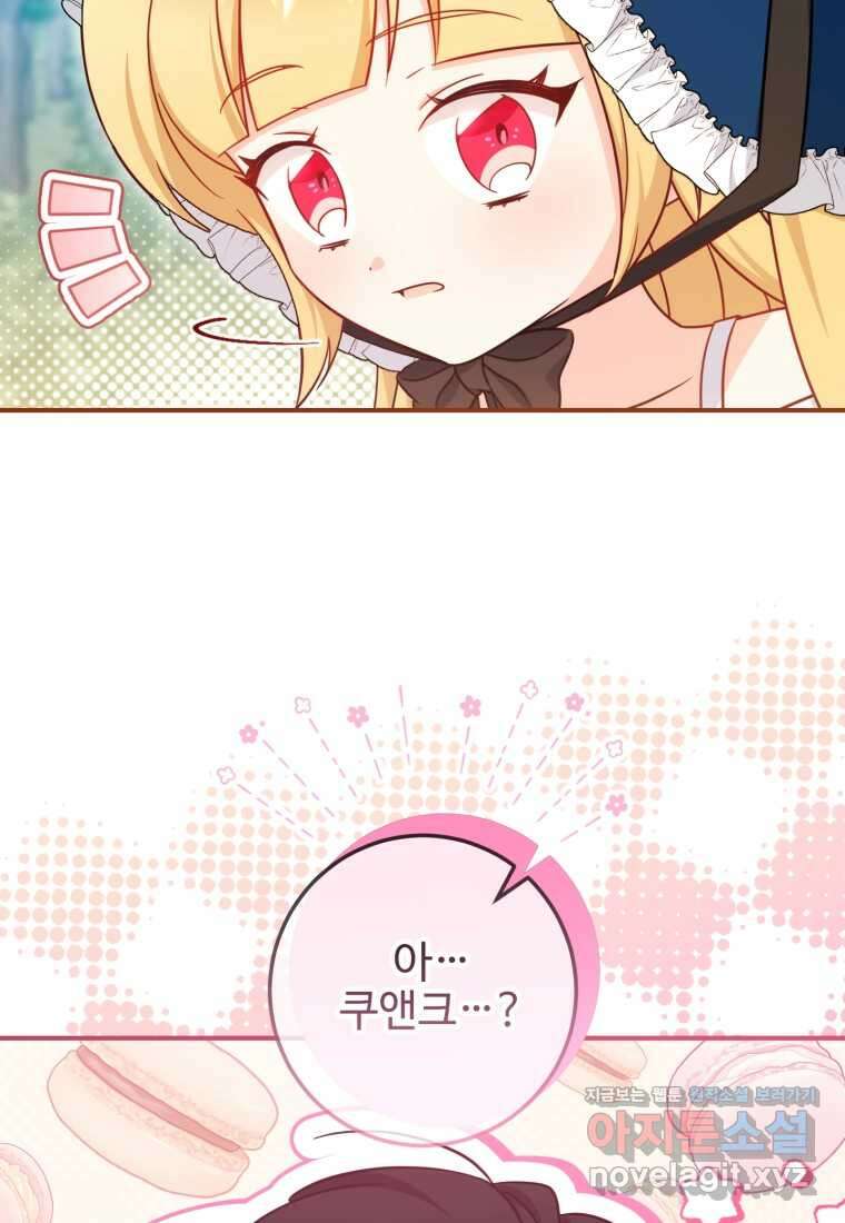 아기 약사 황녀님 69화 3