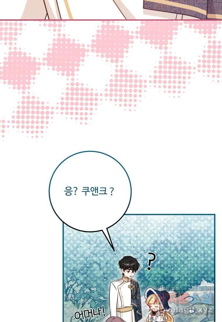 아기 약사 황녀님 69화 5