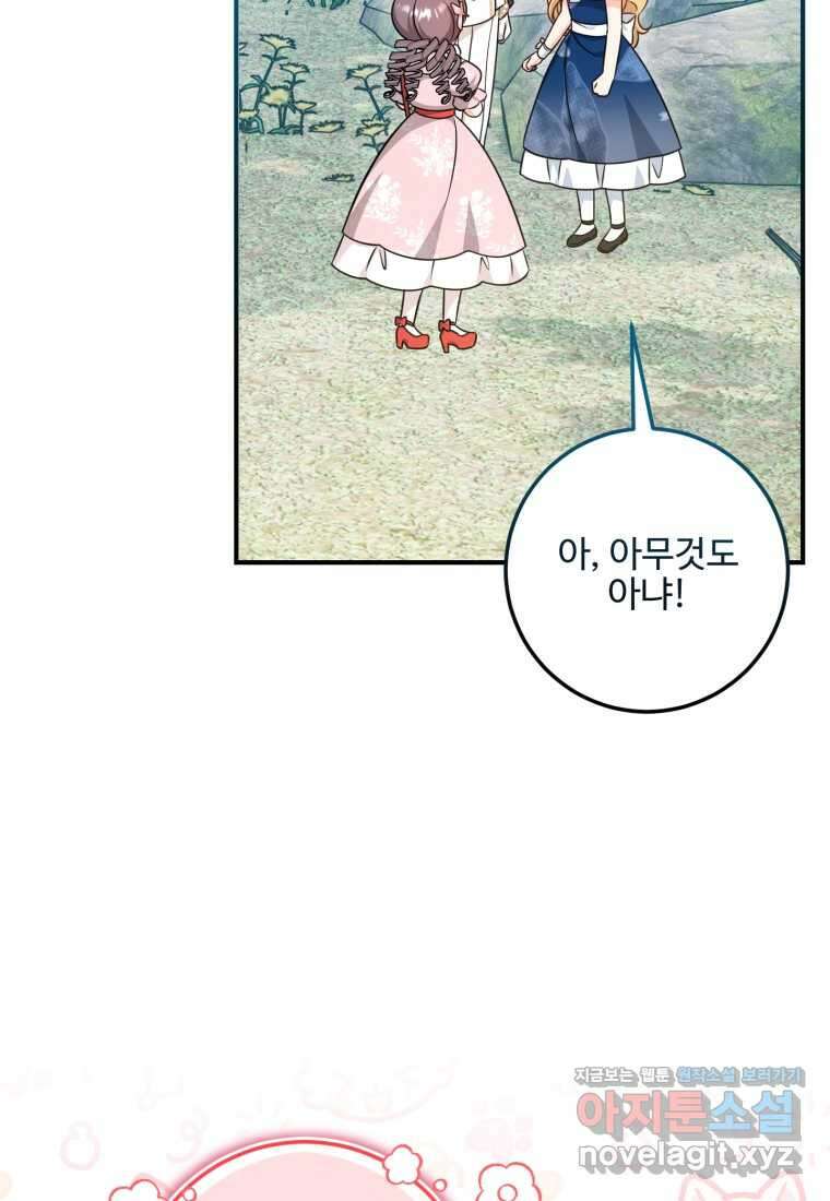 아기 약사 황녀님 69화 6