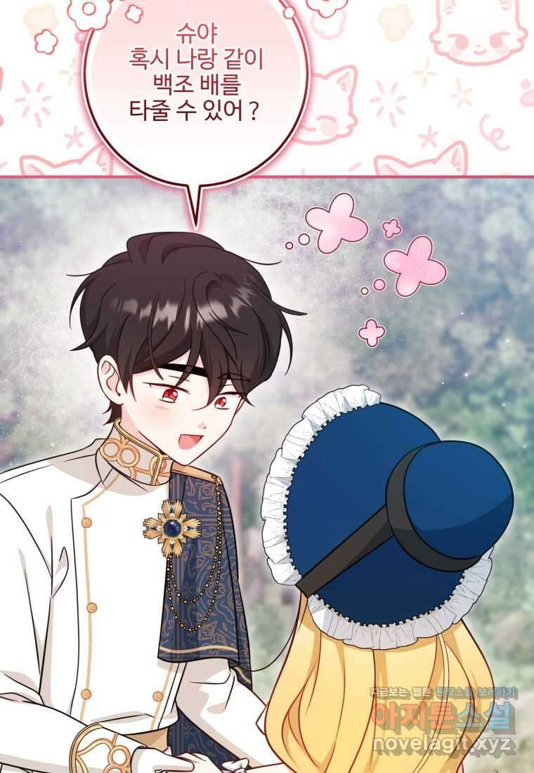 아기 약사 황녀님 69화 7