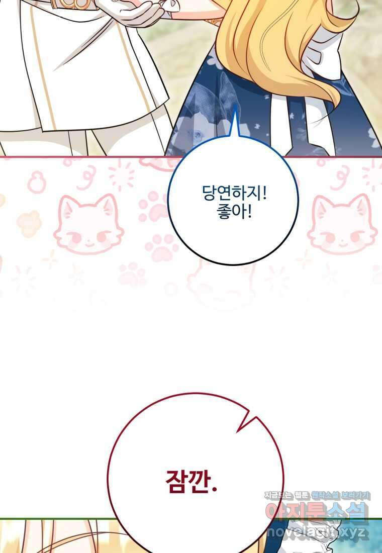 아기 약사 황녀님 69화 8