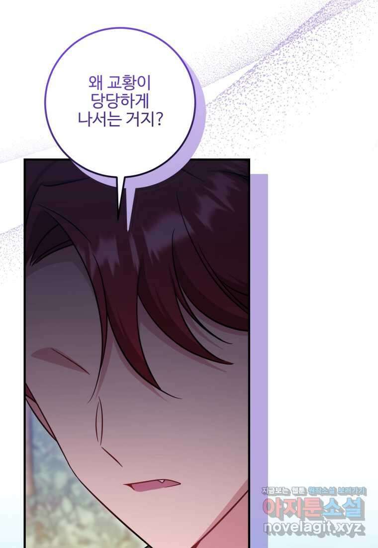 아기 약사 황녀님 69화 10