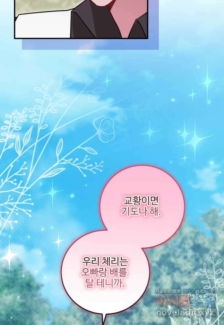 아기 약사 황녀님 69화 11