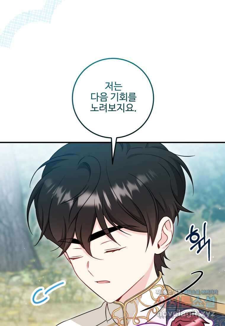 아기 약사 황녀님 69화 15