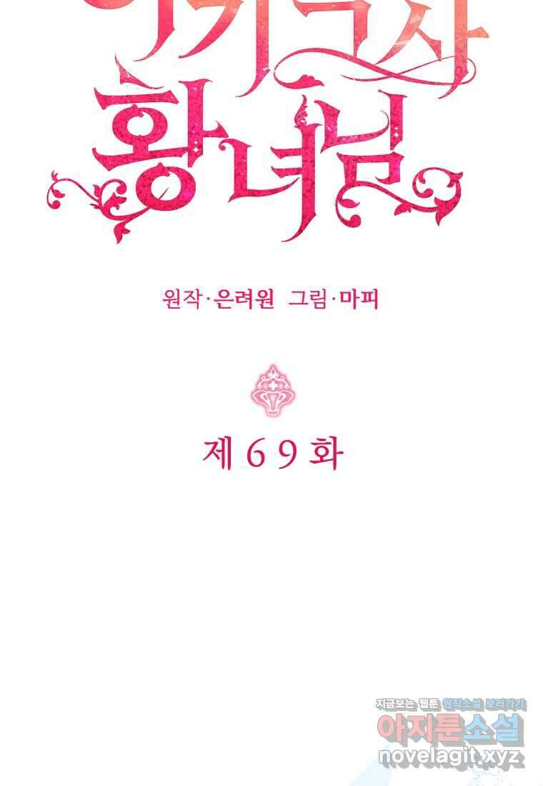 아기 약사 황녀님 69화 17