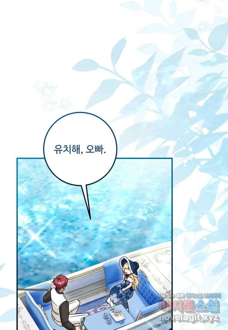 아기 약사 황녀님 69화 18