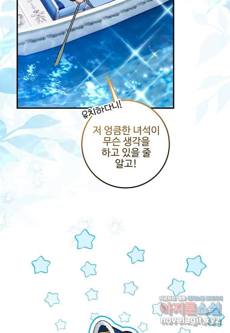아기 약사 황녀님 69화 19