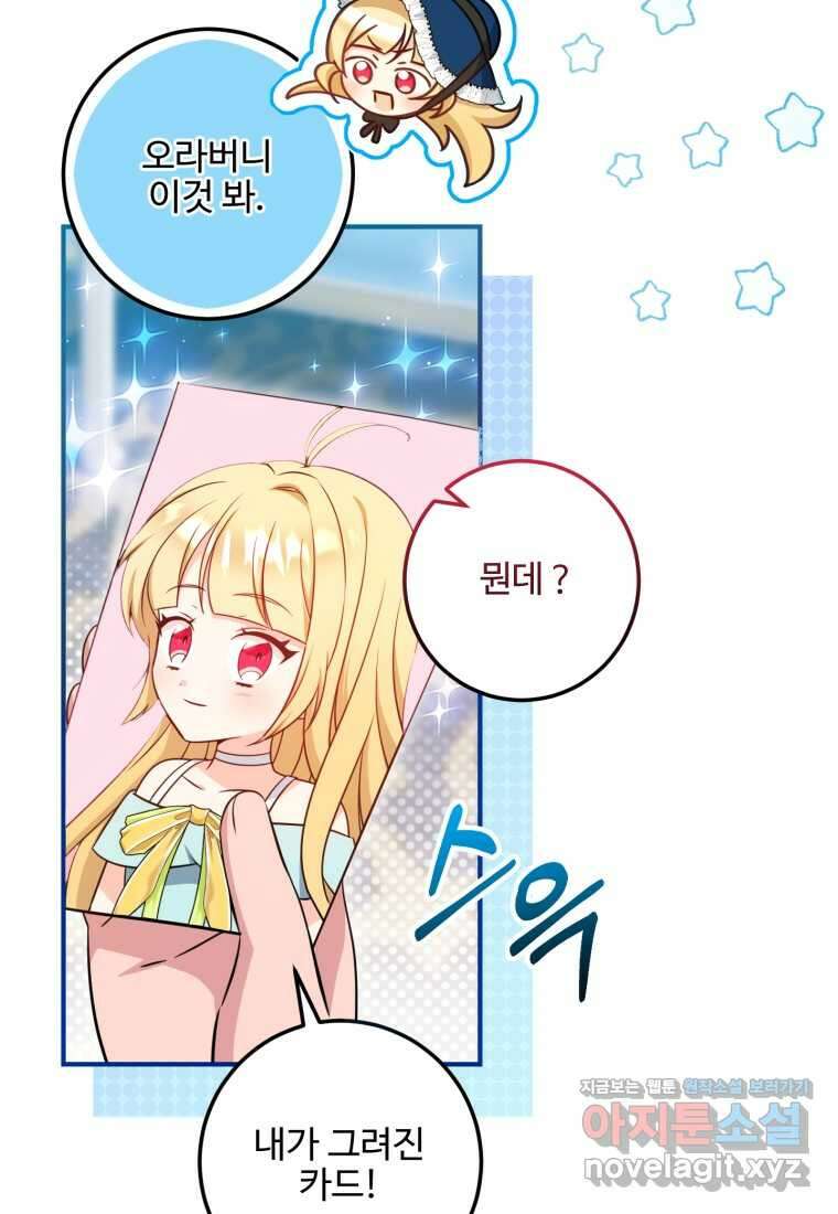 아기 약사 황녀님 69화 20