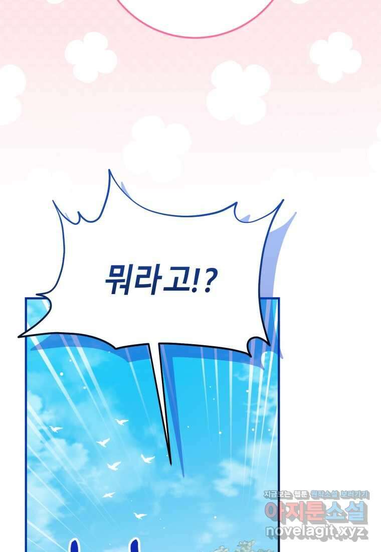아기 약사 황녀님 69화 23