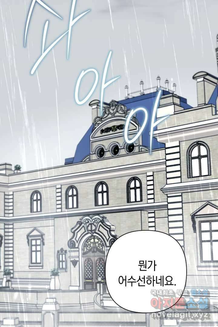 황자님, 왜 잘해 주세요 59화 2
