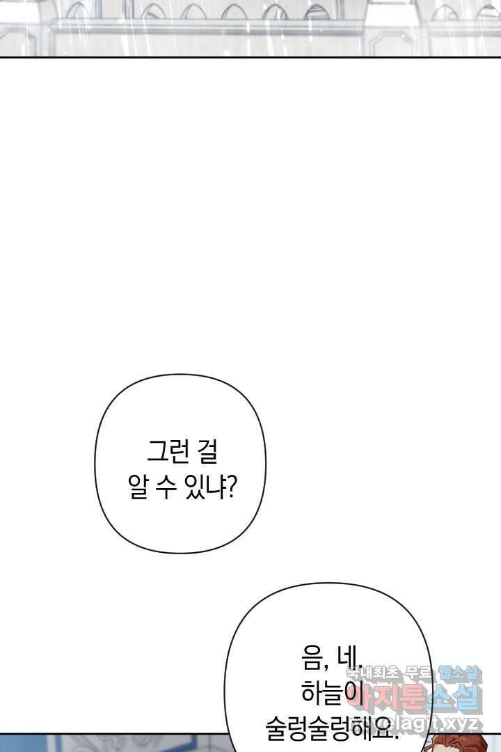 황자님, 왜 잘해 주세요 59화 3
