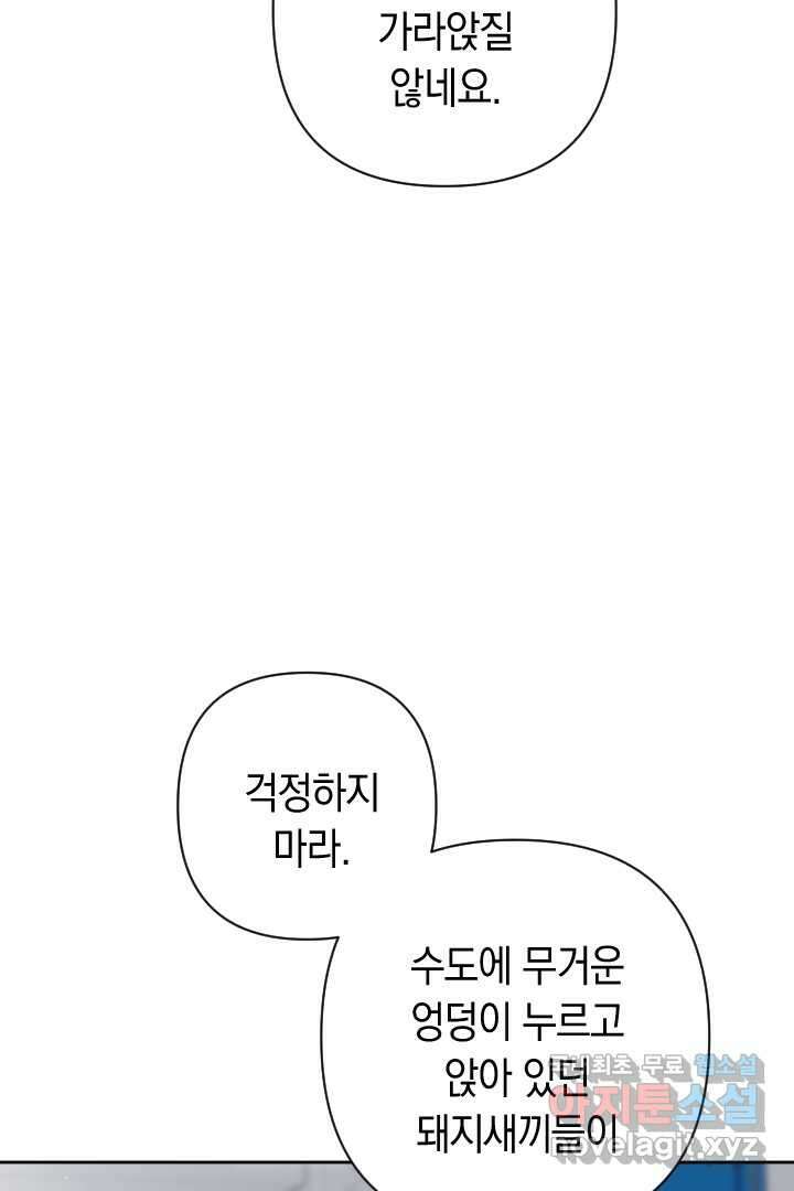 황자님, 왜 잘해 주세요 59화 5