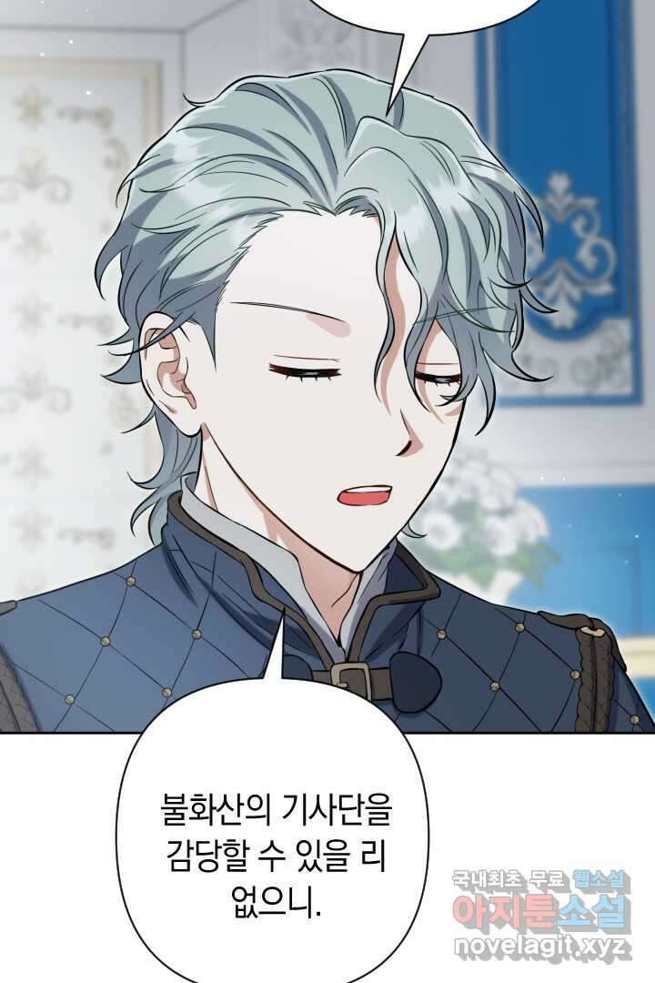 황자님, 왜 잘해 주세요 59화 6