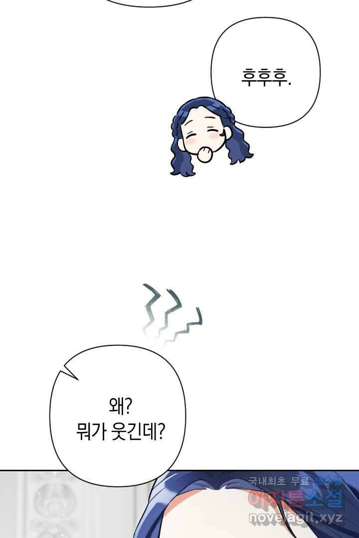 황자님, 왜 잘해 주세요 59화 7