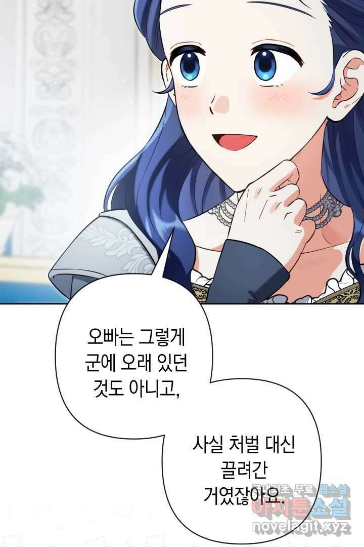 황자님, 왜 잘해 주세요 59화 8