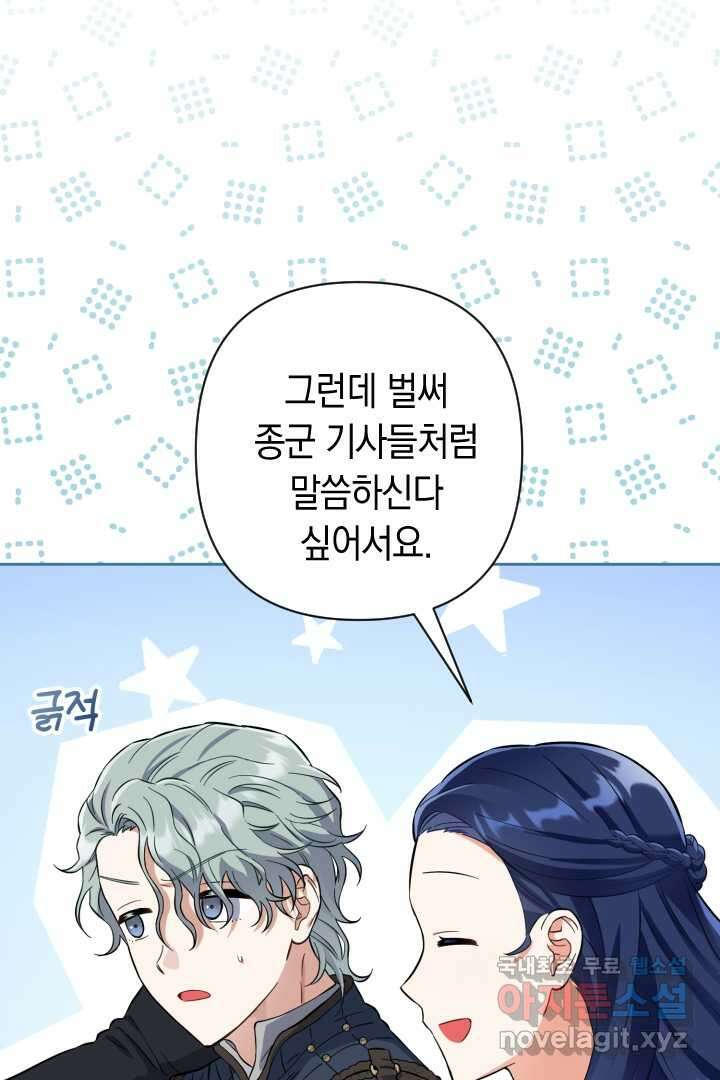 황자님, 왜 잘해 주세요 59화 9