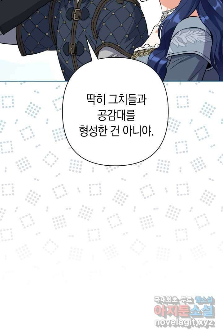 황자님, 왜 잘해 주세요 59화 10