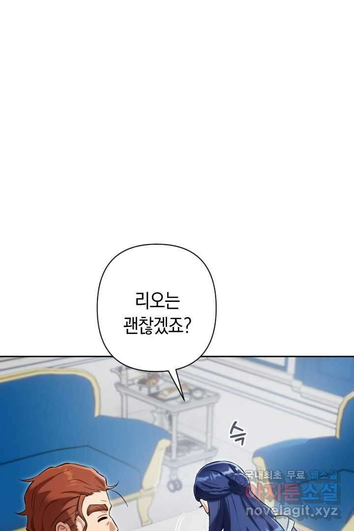 황자님, 왜 잘해 주세요 59화 12