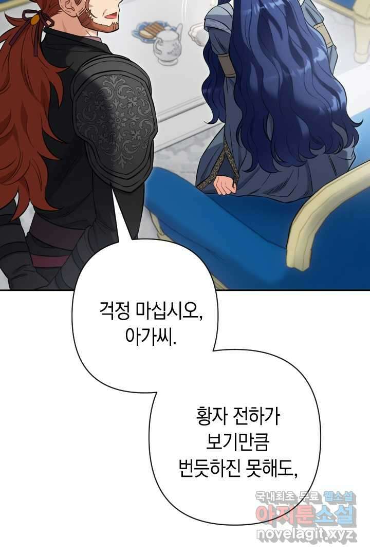황자님, 왜 잘해 주세요 59화 13