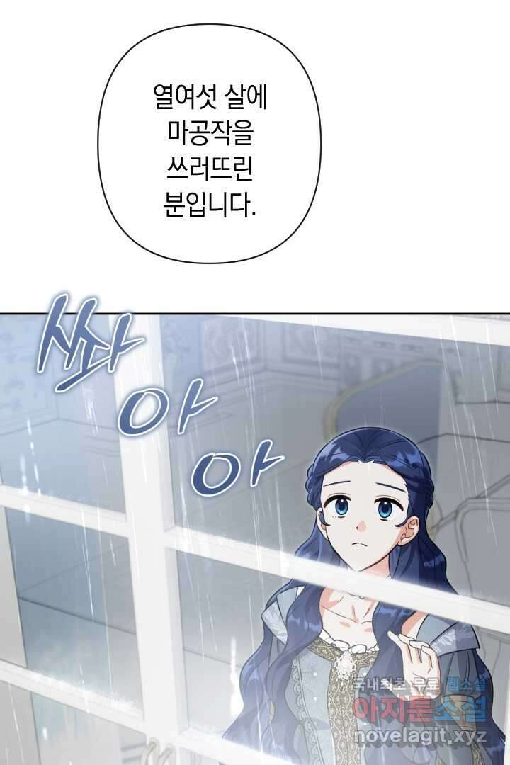 황자님, 왜 잘해 주세요 59화 14