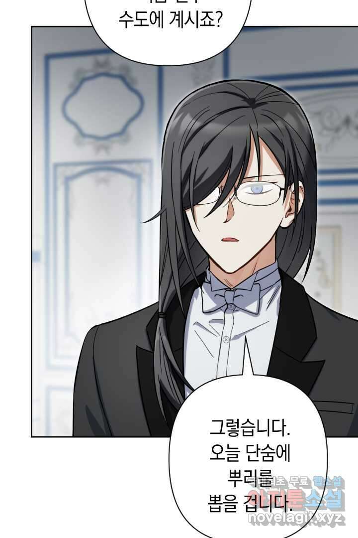황자님, 왜 잘해 주세요 59화 16