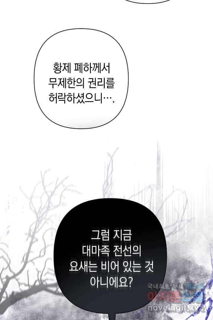 황자님, 왜 잘해 주세요 59화 17