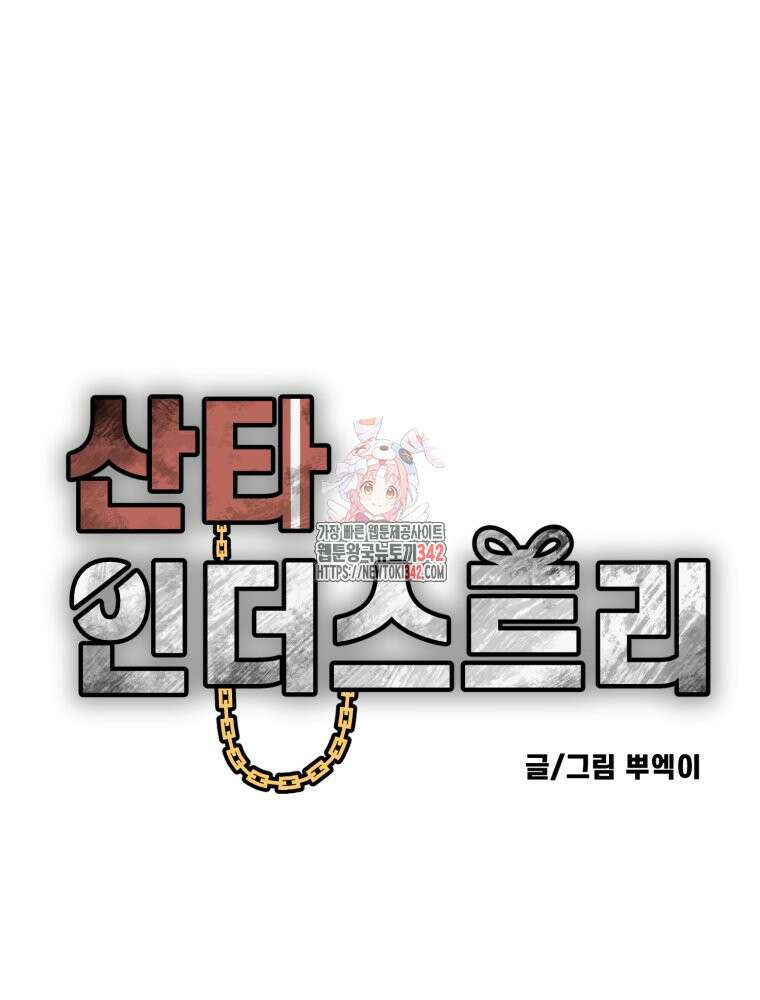 산타 인더스트리 49화 1