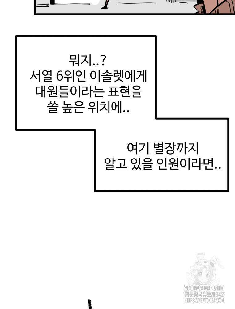 산타 인더스트리 49화 4