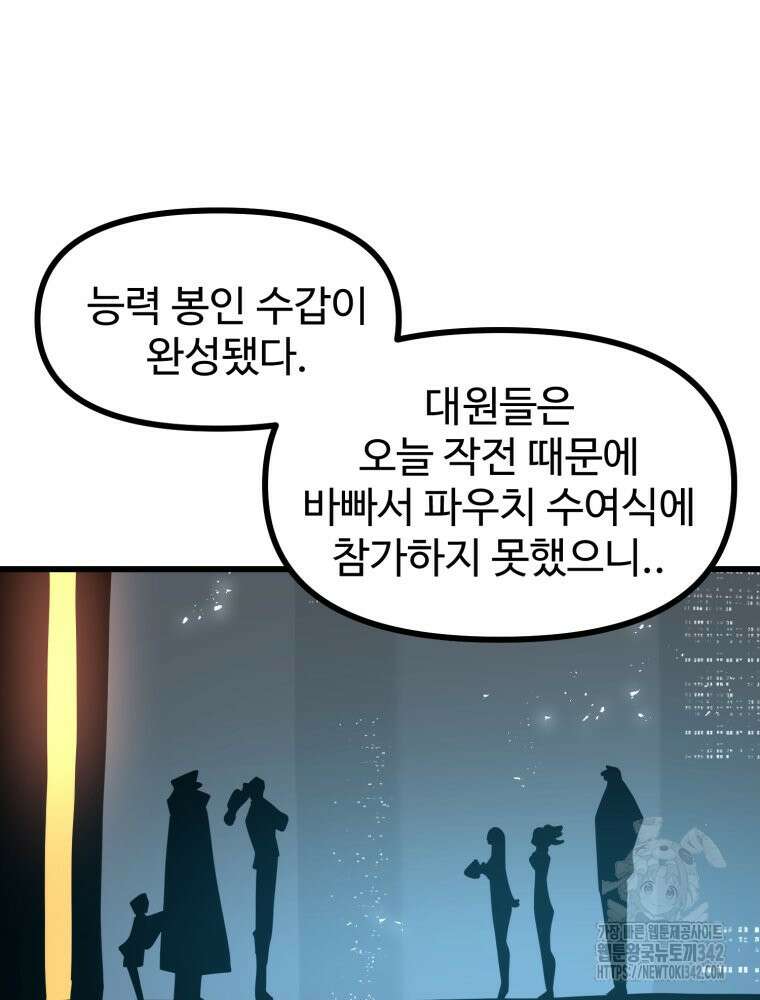산타 인더스트리 49화 12