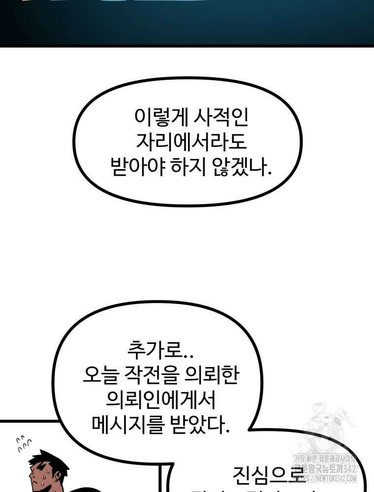 산타 인더스트리 49화 13
