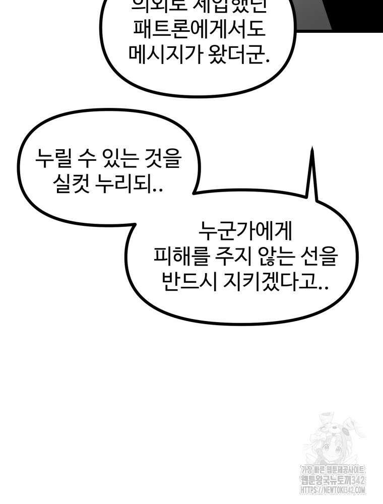 산타 인더스트리 49화 15