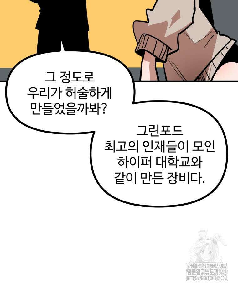 산타 인더스트리 49화 21
