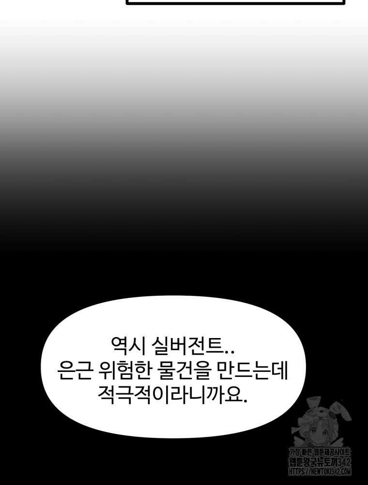 산타 인더스트리 49화 23