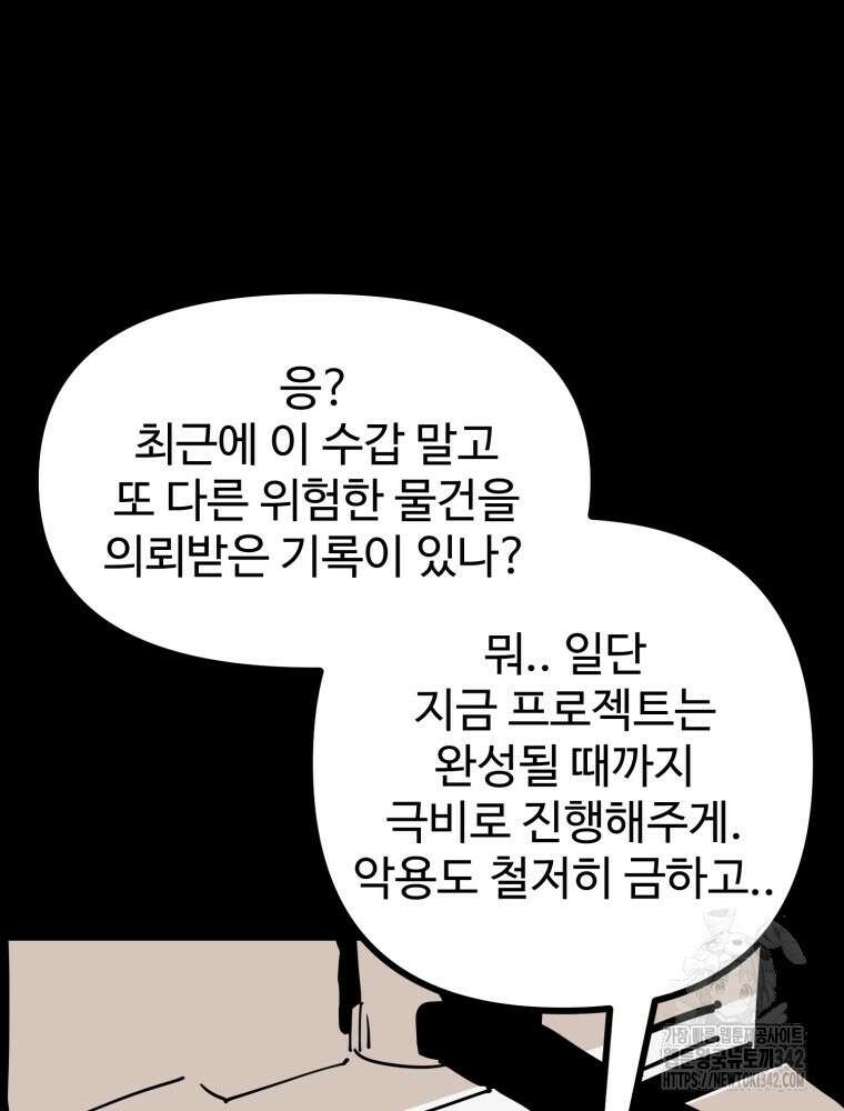 산타 인더스트리 49화 24