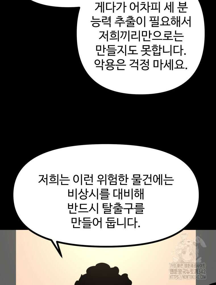 산타 인더스트리 49화 26