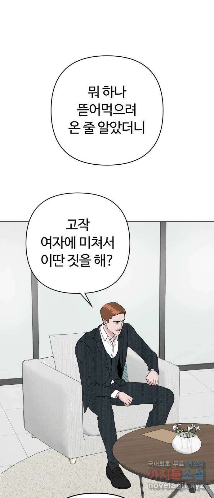 거짓말의 뉘앙스 63화 1