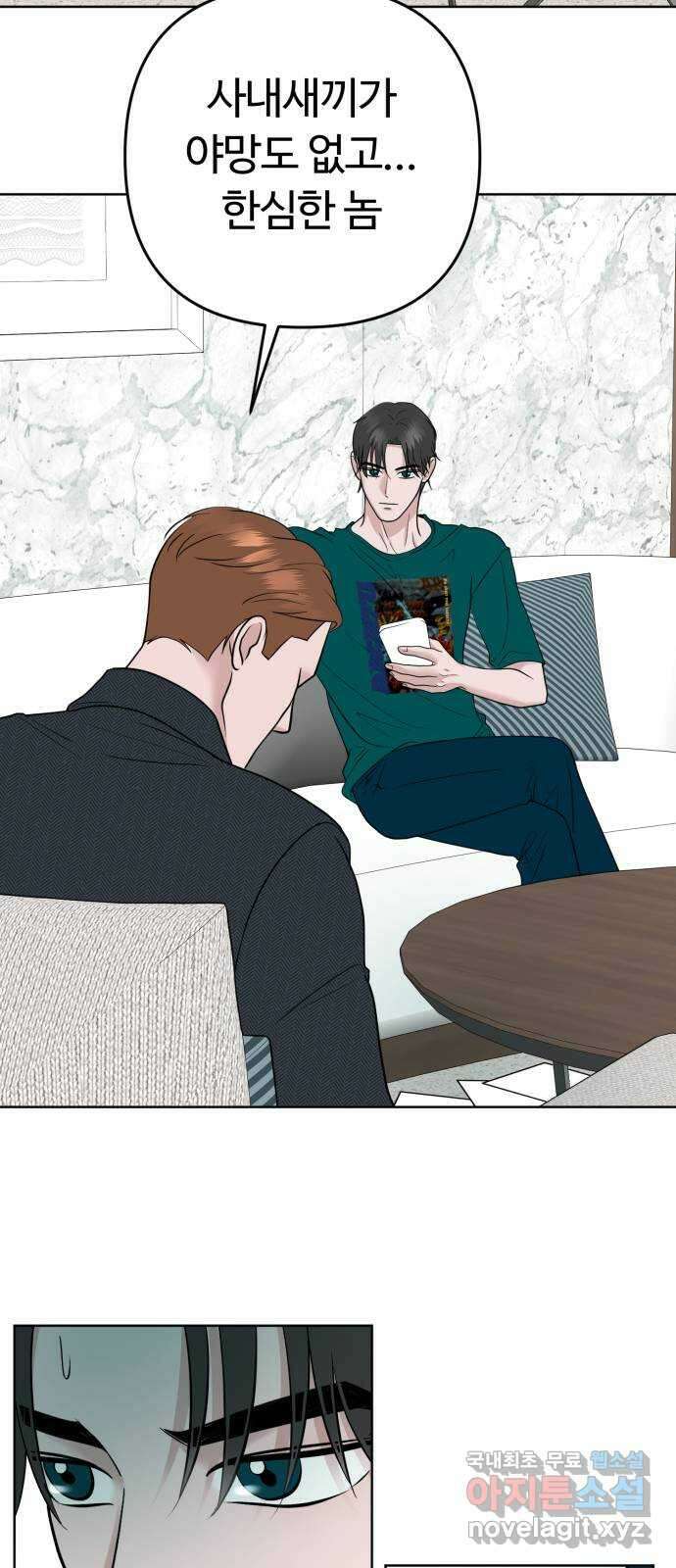 거짓말의 뉘앙스 63화 2