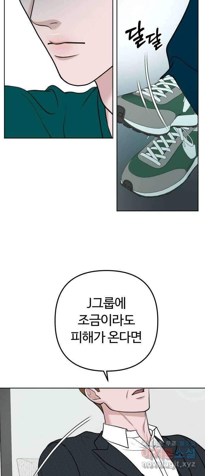 거짓말의 뉘앙스 63화 3